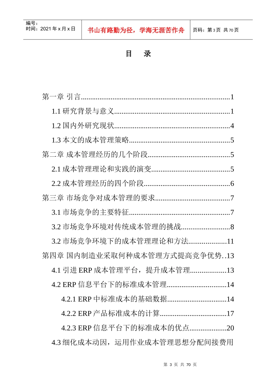 我国制造业成本管理策略(doc 65页)_第3页