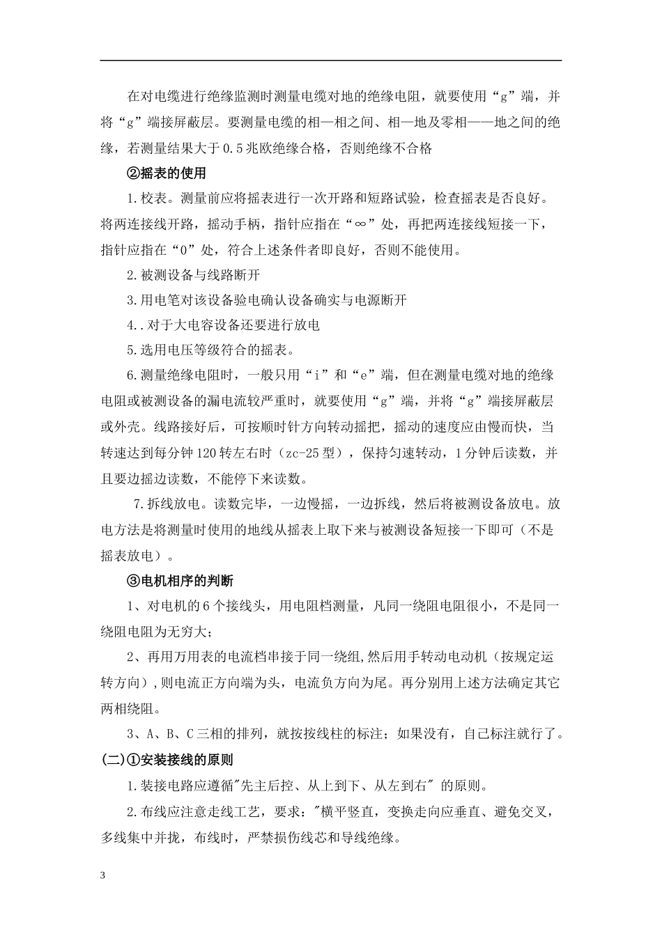 电气自动化技术实训报告_第3页