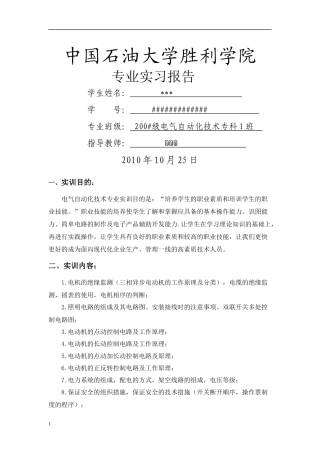 电气自动化技术实训报告