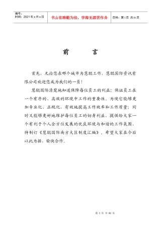 慧聪国际资讯有限公司管理制度范本