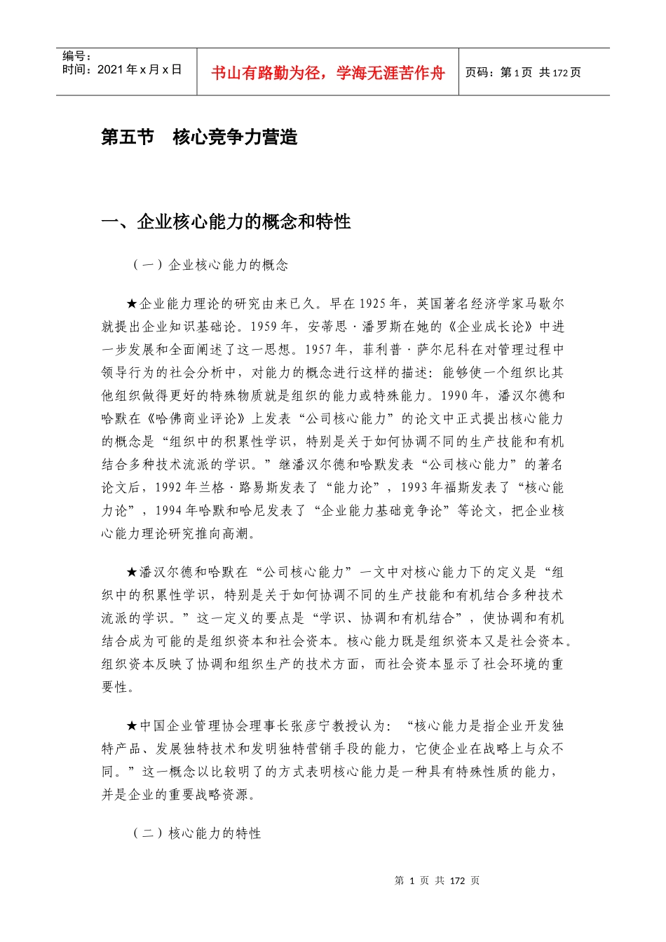 战略规划21_第1页