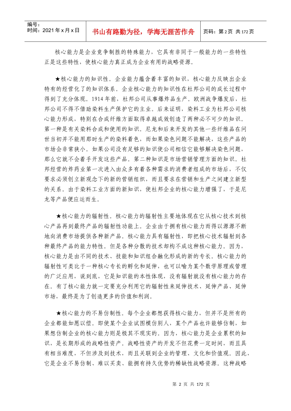 战略规划21_第2页