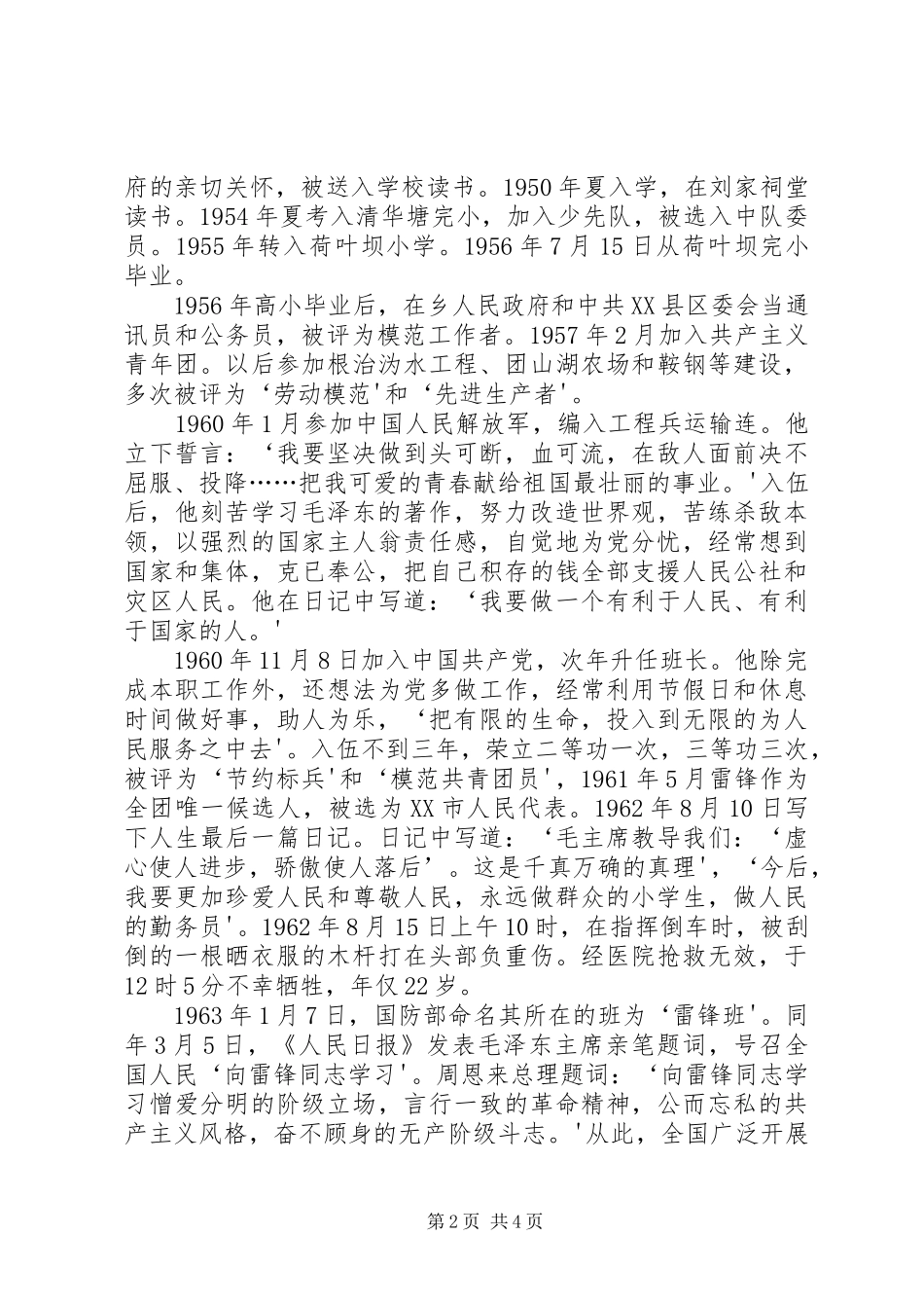 XX年学雷锋主题教育活动启动仪式发言稿范文_第2页