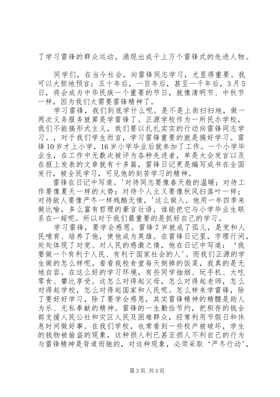 XX年学雷锋主题教育活动启动仪式发言稿范文_第3页