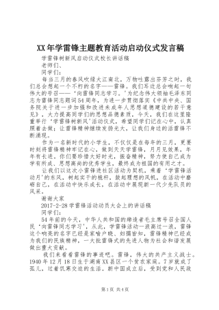 XX年学雷锋主题教育活动启动仪式发言稿范文
