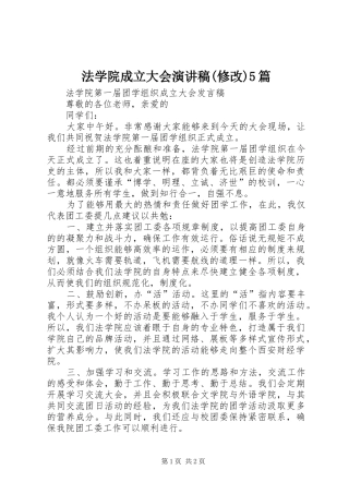 法学院成立大会演讲稿(修改)5篇 (2)