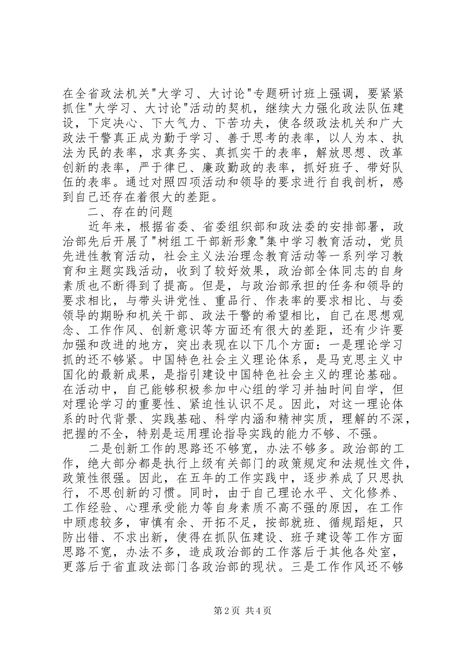 解放思想发言二_第2页