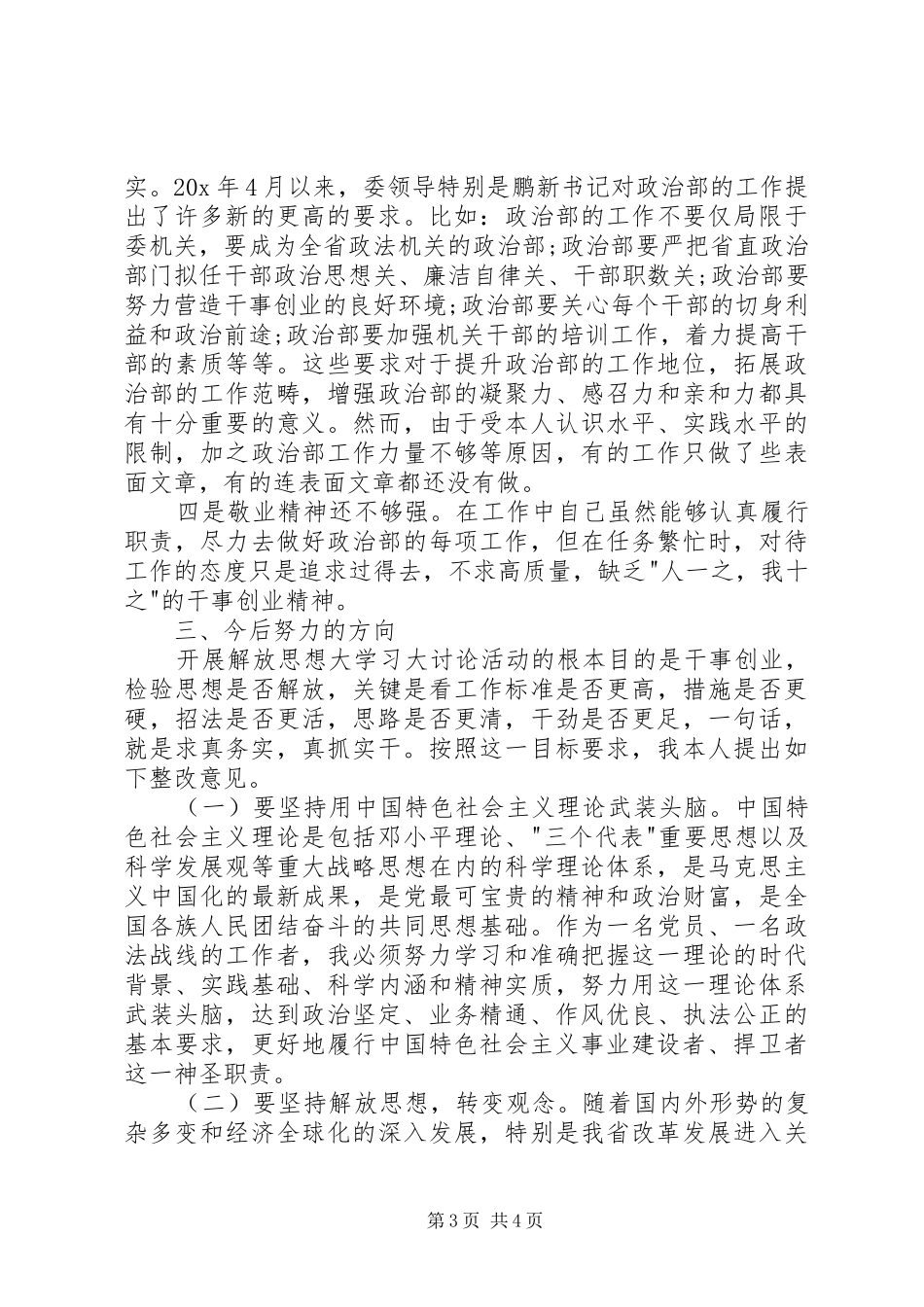 解放思想发言二_第3页