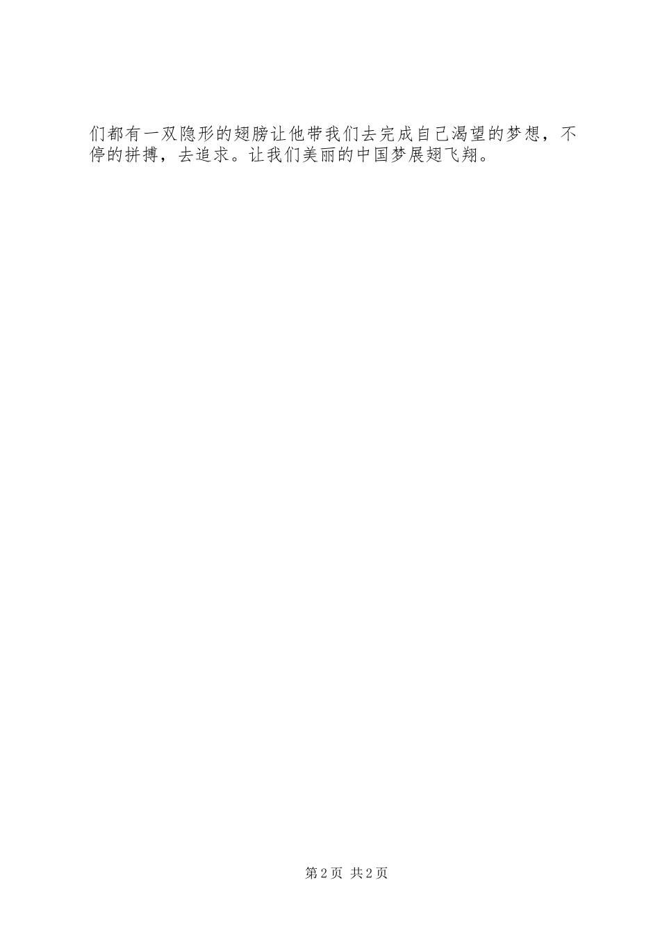 《我心中的梦》发言_第2页