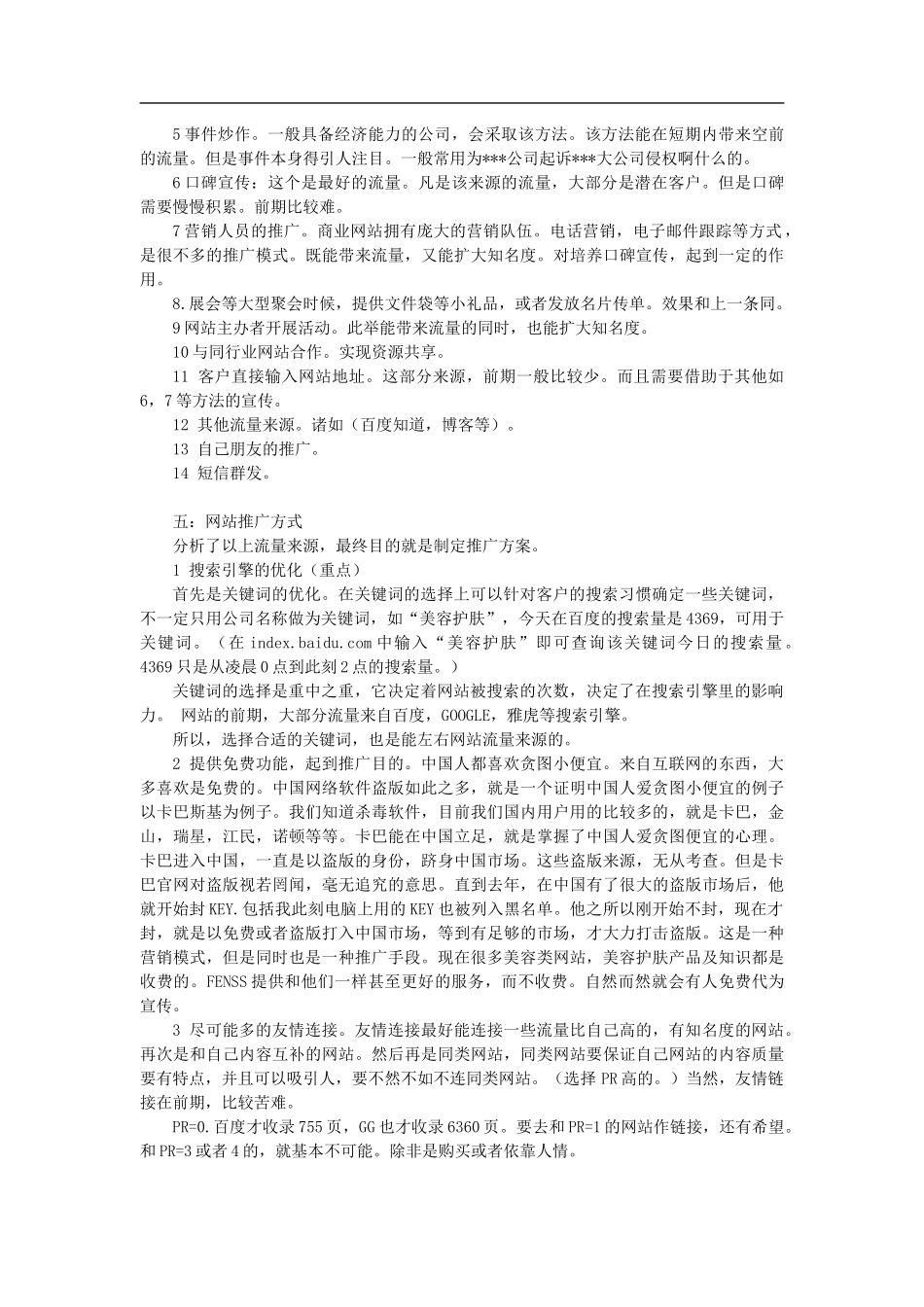 女友面膜网站策划推广计划书_第2页