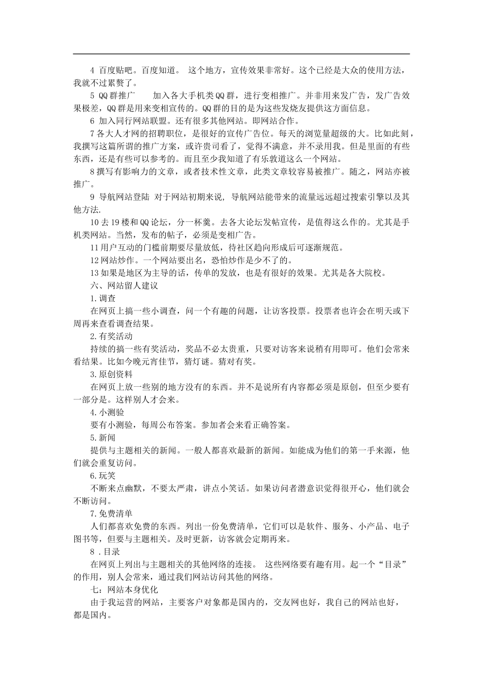 女友面膜网站策划推广计划书_第3页