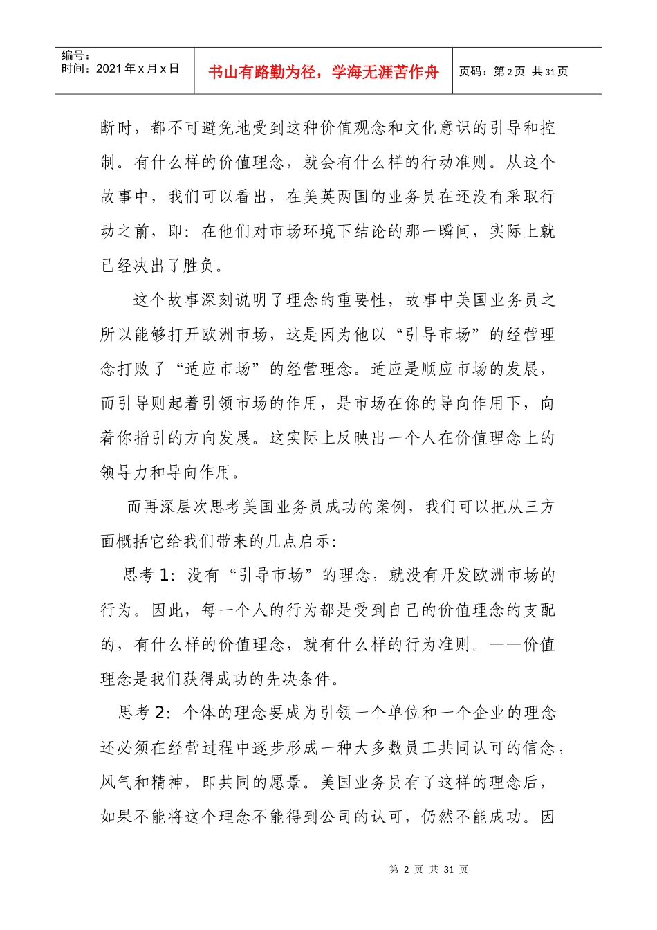 怎样提升学校中层领导力的思考_第2页