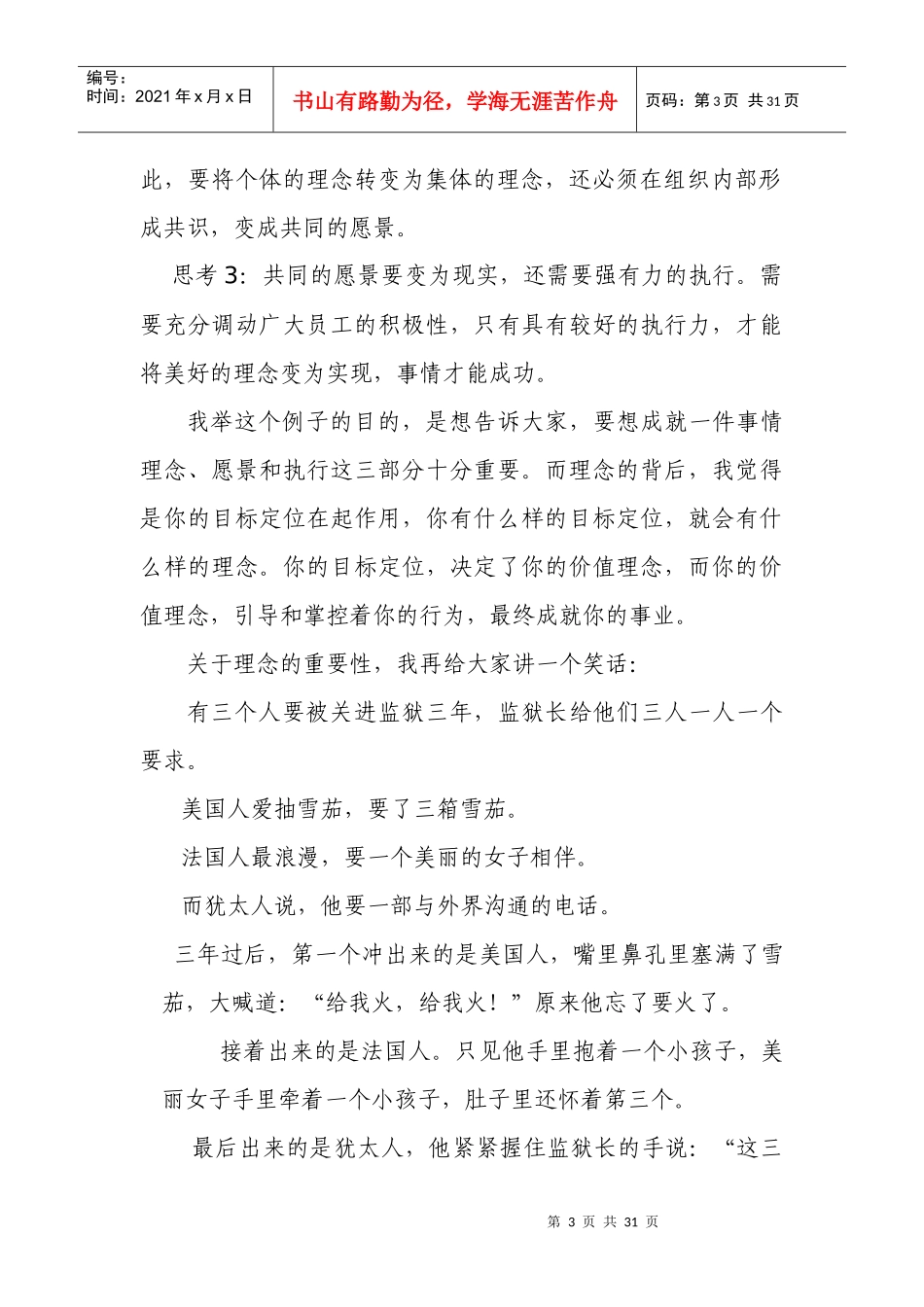 怎样提升学校中层领导力的思考_第3页