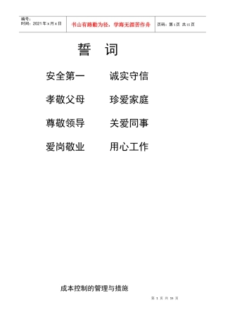 成本控制的管理措施 文档