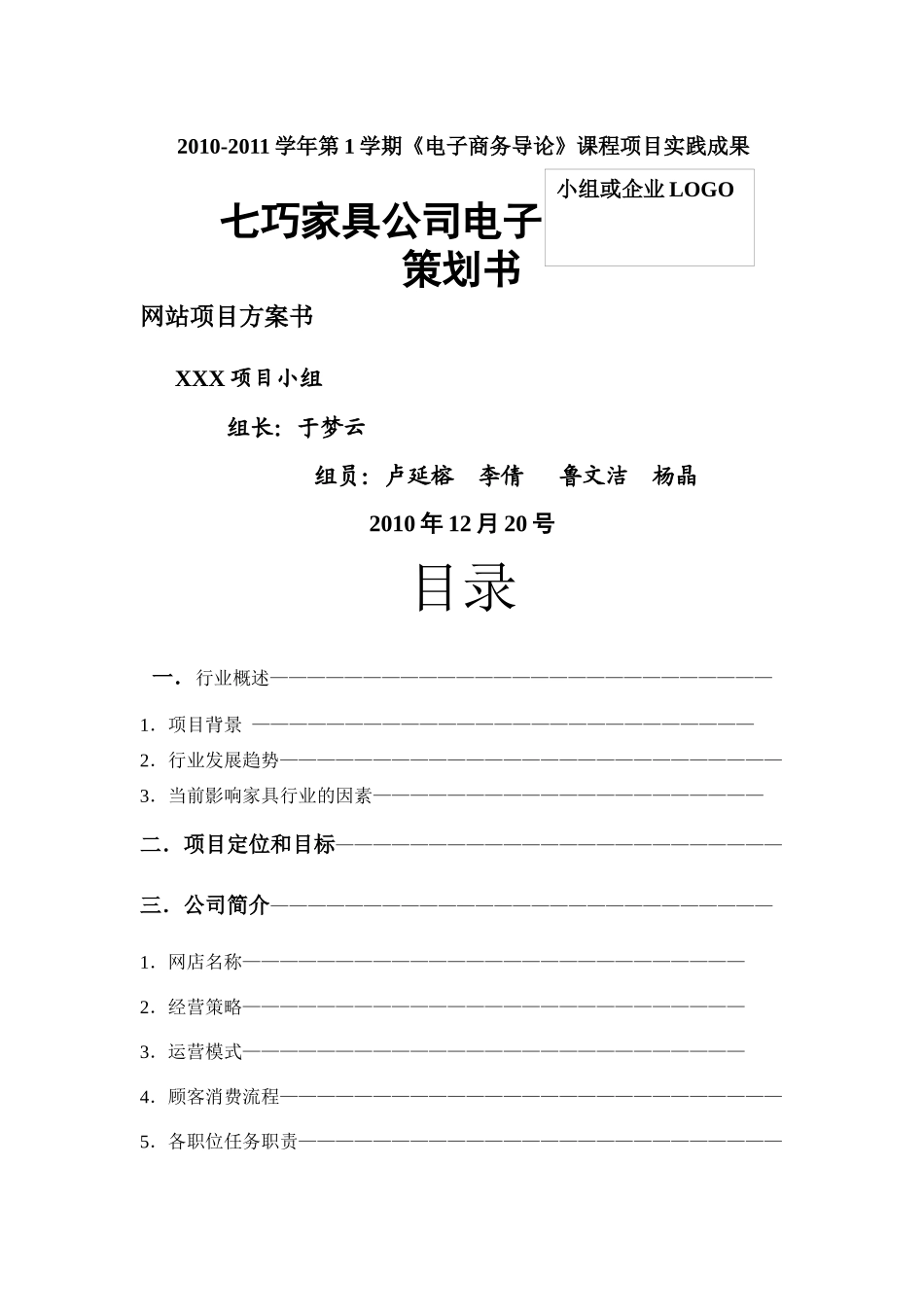 家具公司 网站项目方案书_第1页