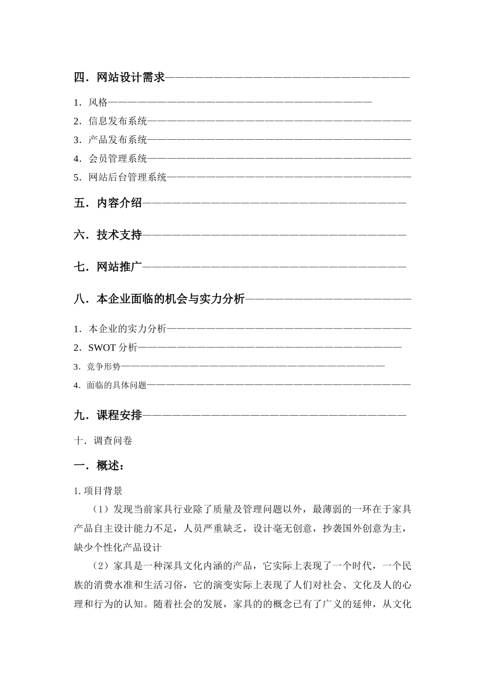 家具公司 网站项目方案书_第2页