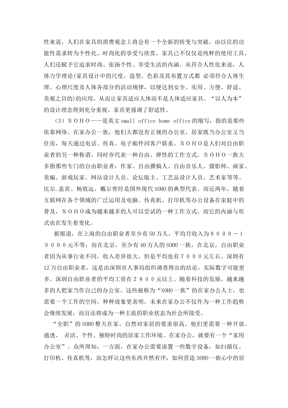 家具公司 网站项目方案书_第3页