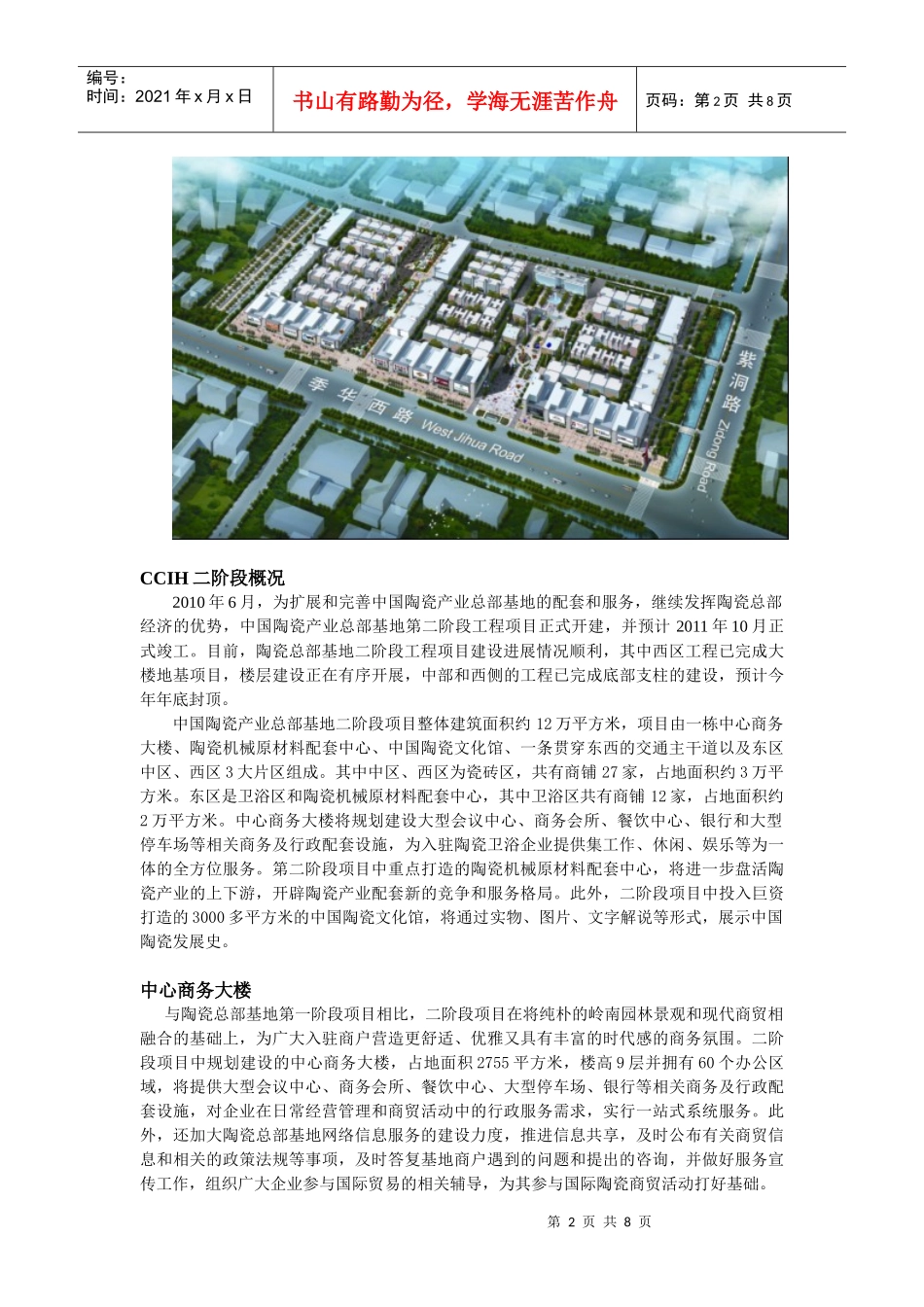 我国陶瓷产业总部基地介绍_第2页