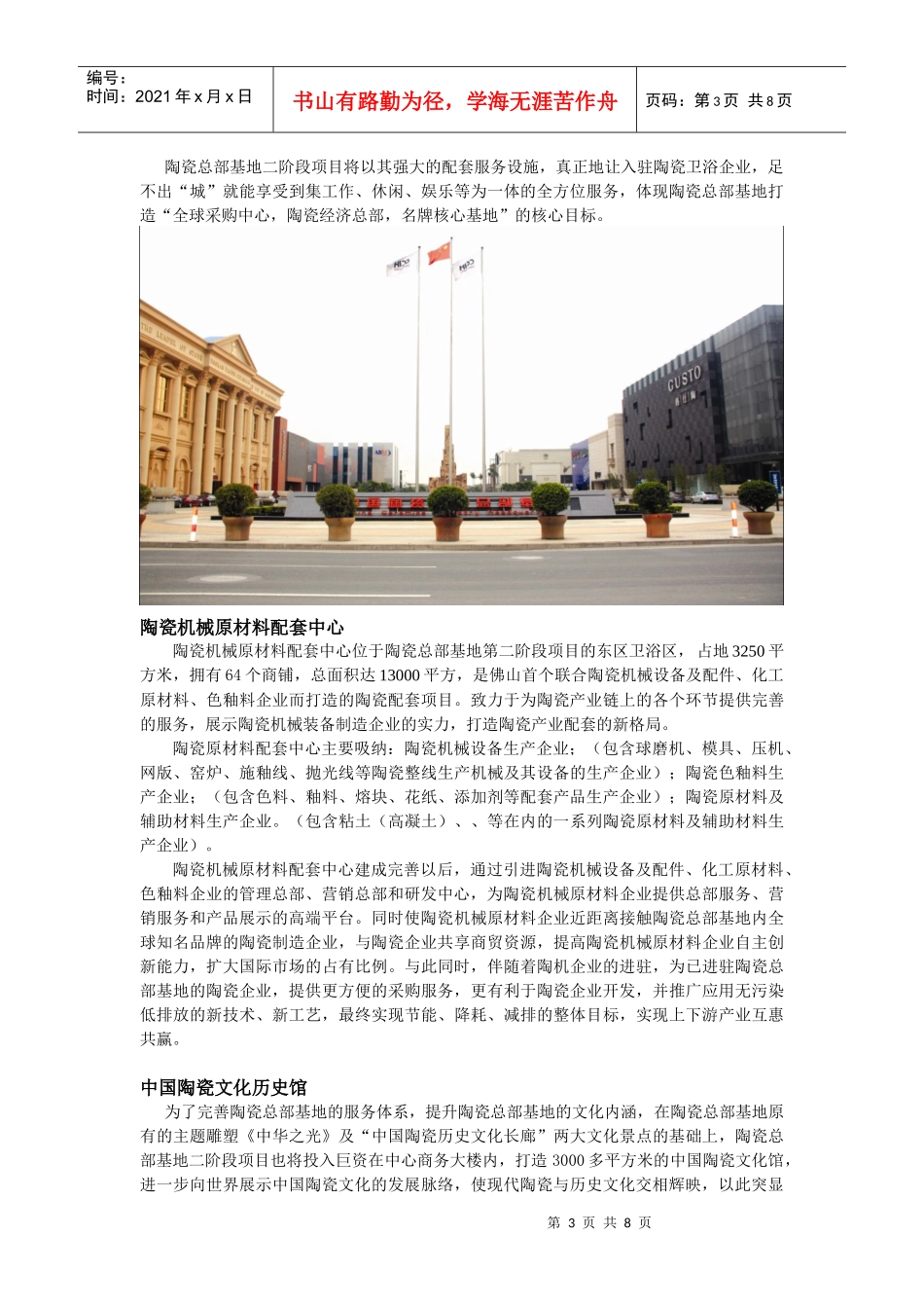 我国陶瓷产业总部基地介绍_第3页