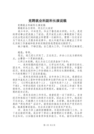 竞聘就业科副科长演说 (4)