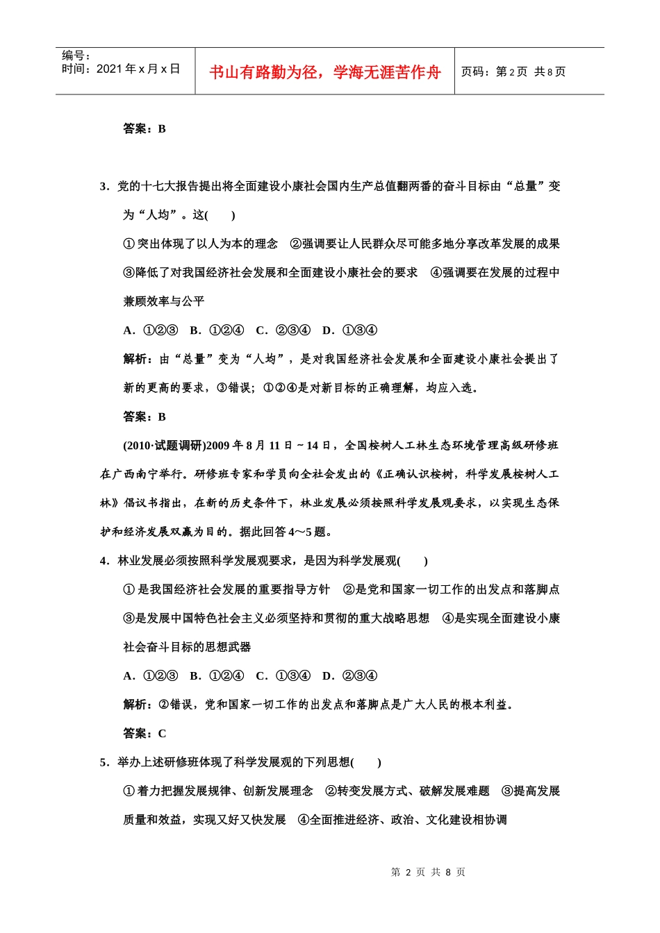 必修一 第四单元 第2节 科学发展观和小康社会的经济建设_第2页