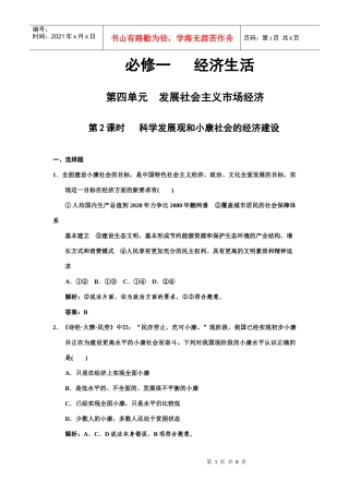 必修一 第四单元 第2节 科学发展观和小康社会的经济建设