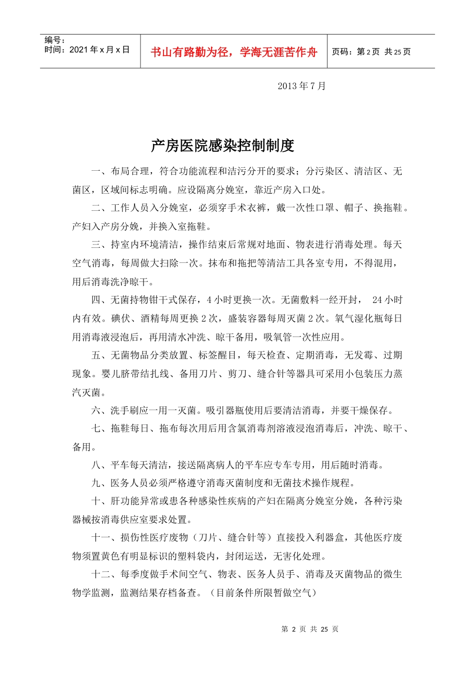 感控制度SOP考聘细则_第2页