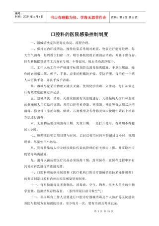 感控制度SOP考聘细则