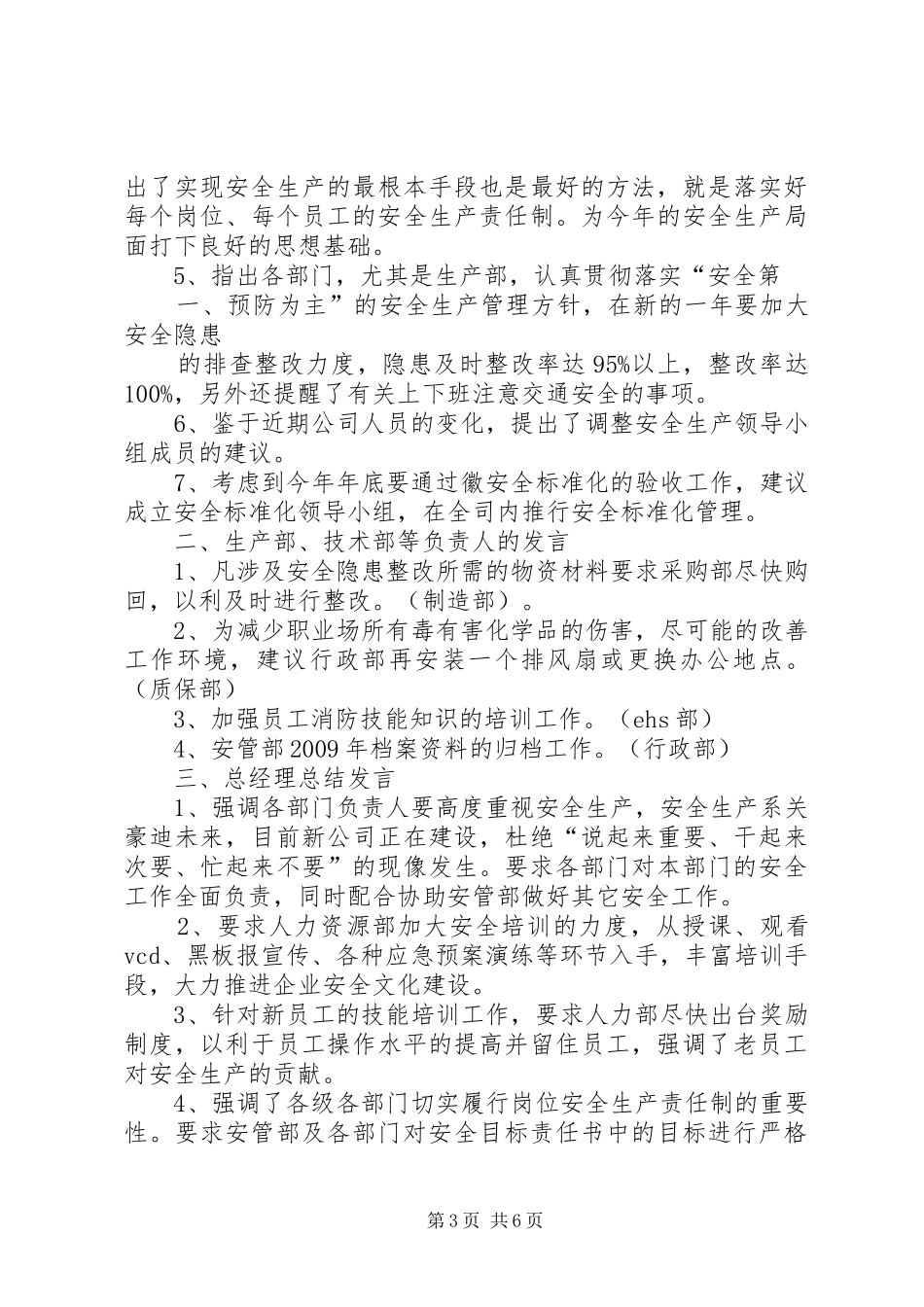 XX年全市第一季度安委会工作会议发言稿范文_第3页