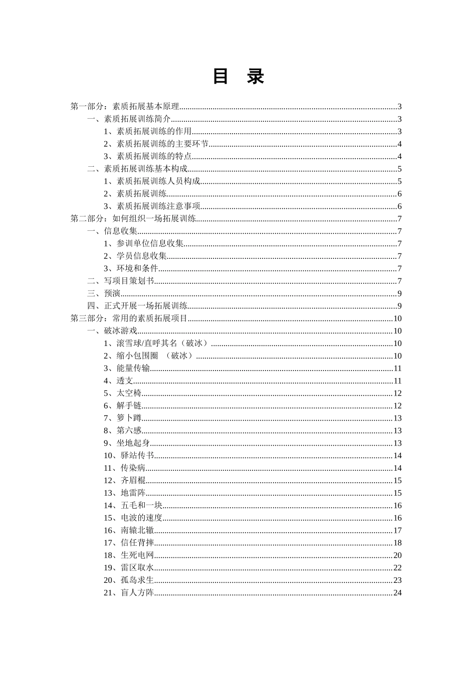 户外拓展项目大全_第3页