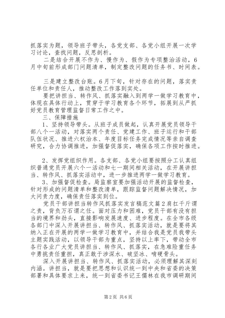 党员干部讲担当转作风抓落实发言范文_第2页