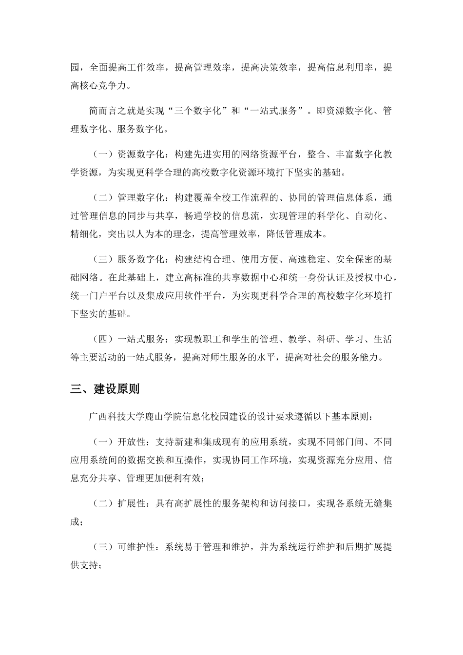 高校信息化校园二期建设方案_第2页