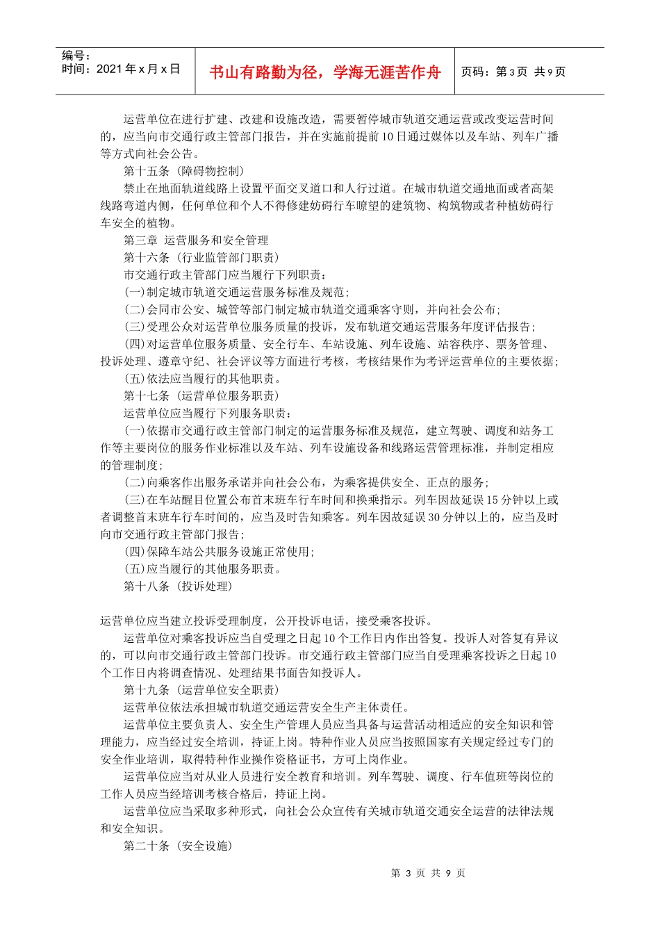 成都市城市轨道交通运营管理办法_第3页