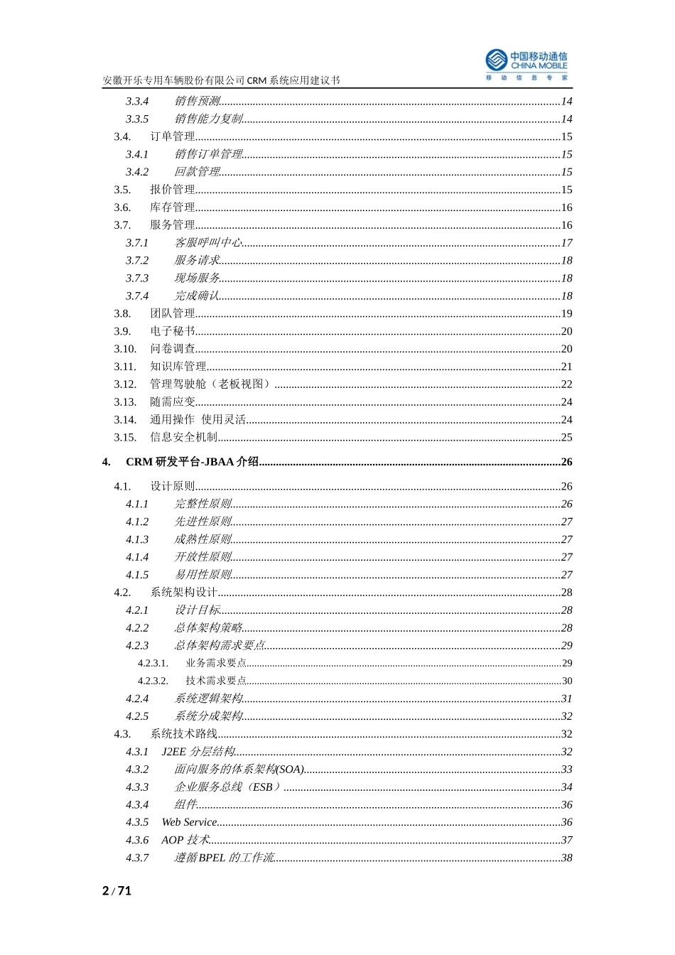 开乐汽车公司客户关系管理CRM系统技术方案_第2页