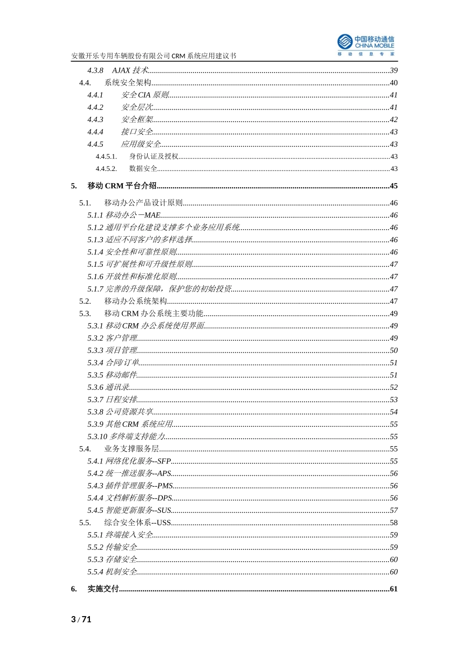 开乐汽车公司客户关系管理CRM系统技术方案_第3页