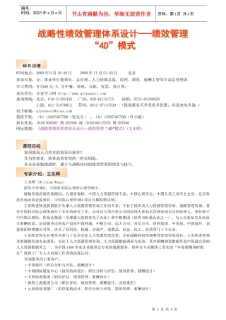 战略性绩效管理体系设计---绩效管理