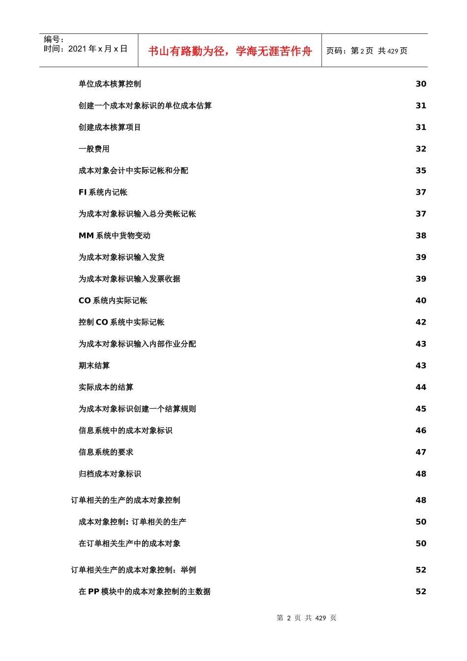 成本对象控制的介绍_第2页