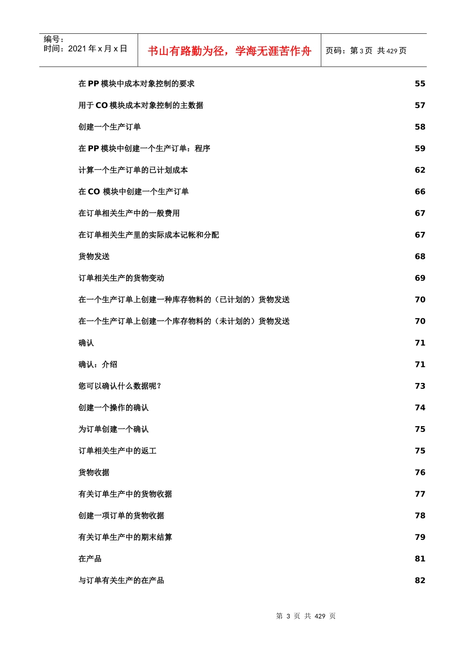 成本对象控制的介绍_第3页