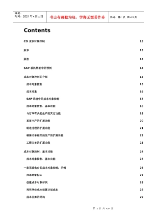 成本对象控制的介绍