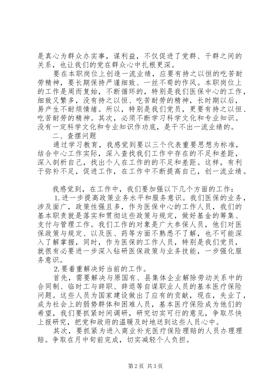 学习先进典型会议上的发言稿_第2页