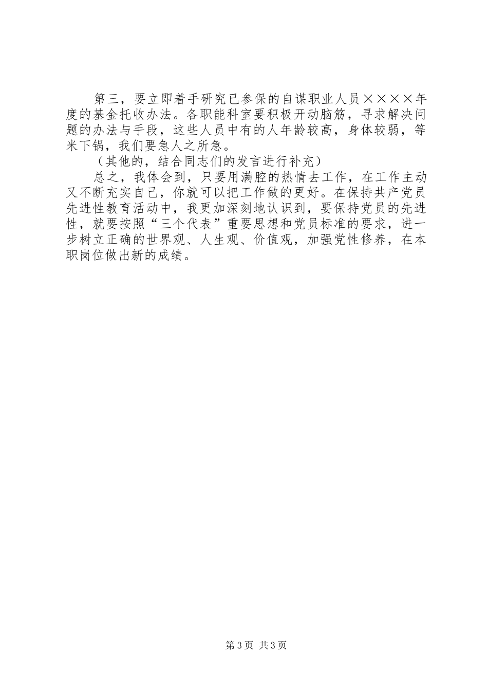 学习先进典型会议上的发言稿_第3页