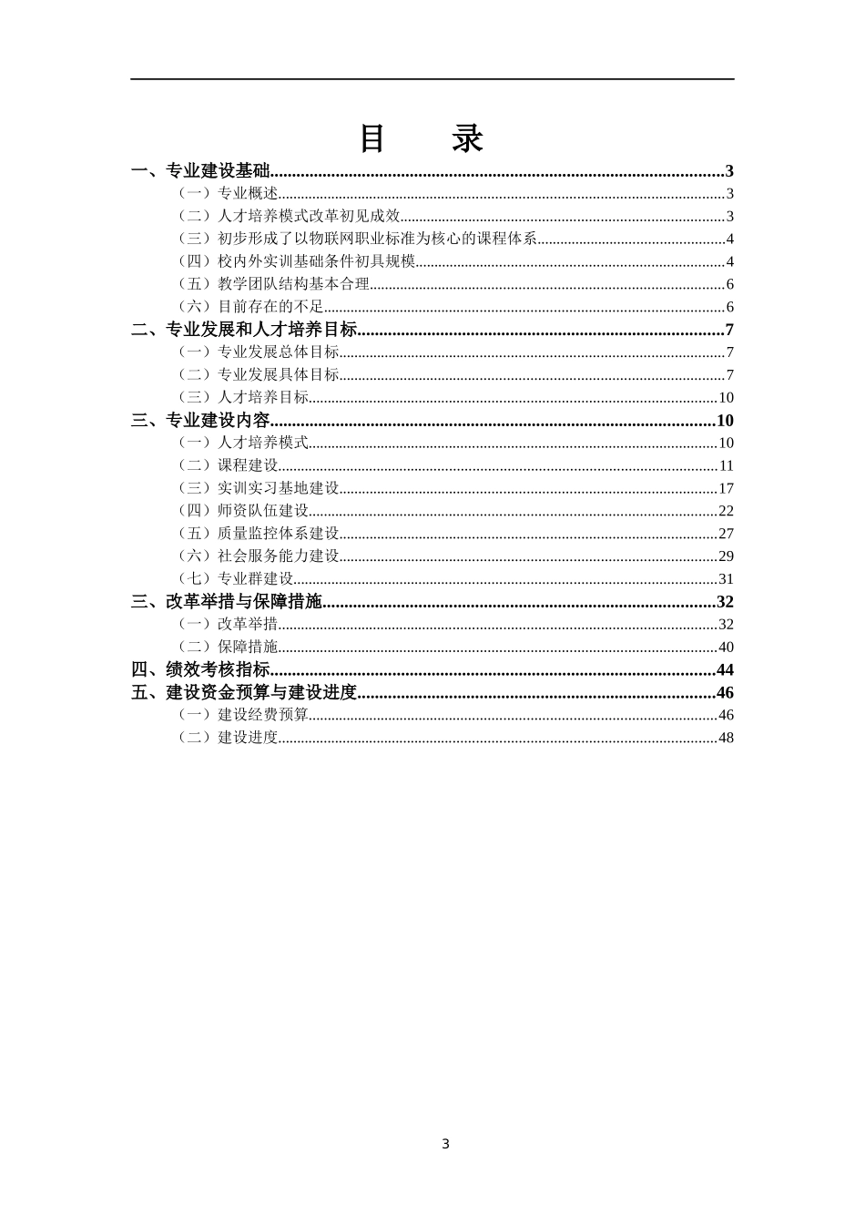 物联网专业建设方案101051_第3页
