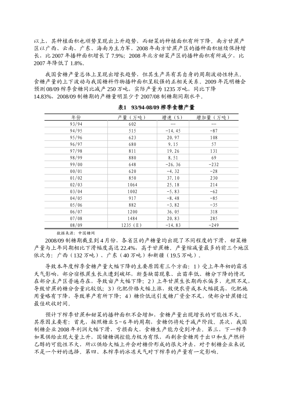 我国制糖行业的分析情况_第2页