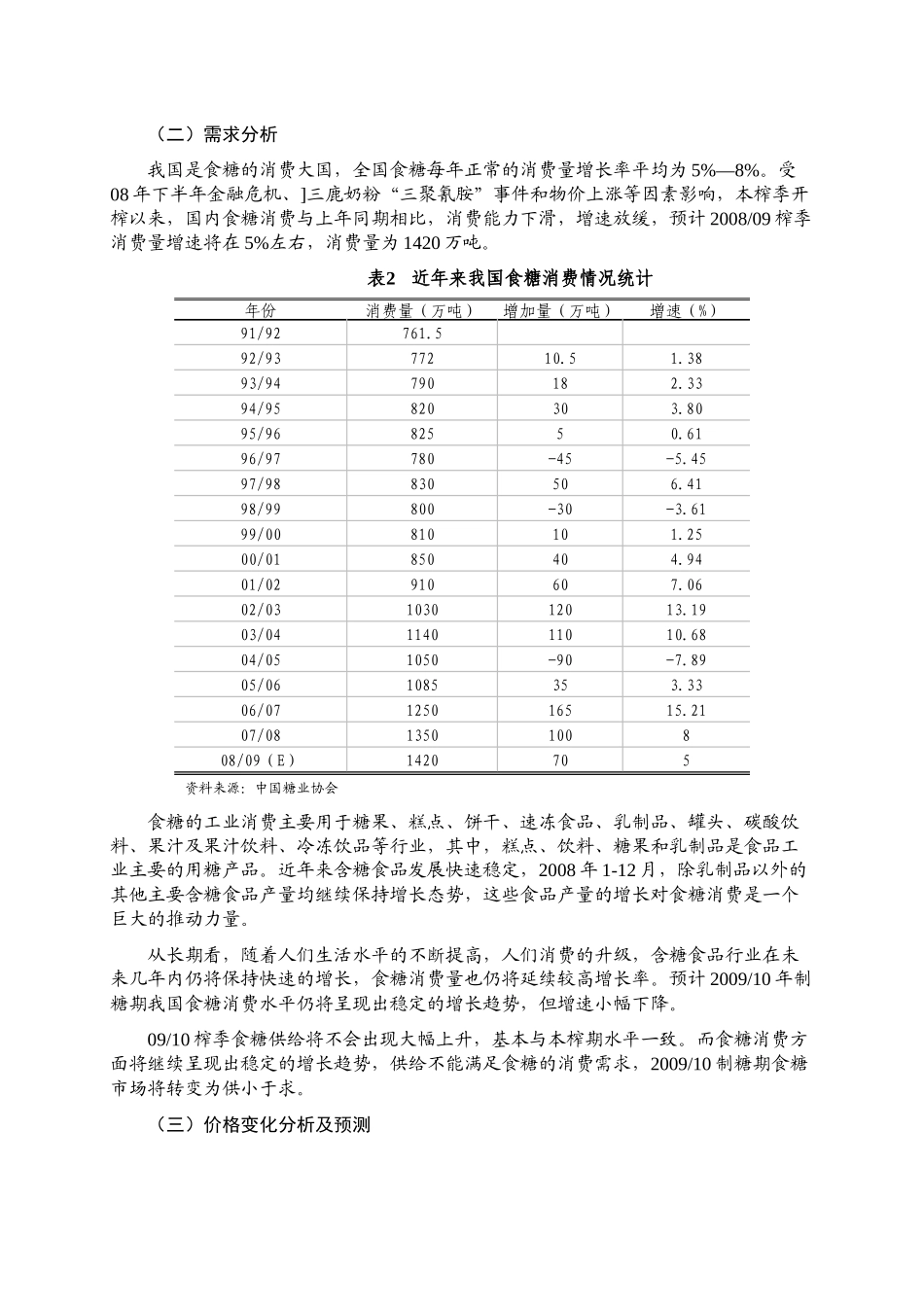 我国制糖行业的分析情况_第3页