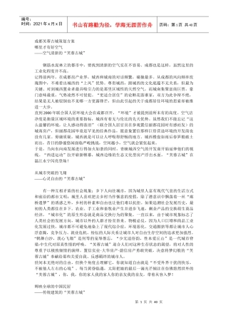 成都芙蓉古城策划方案(1)