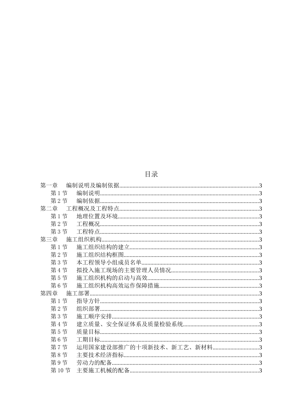 成都市XXX(高层商住二用)施工组织设计_第1页