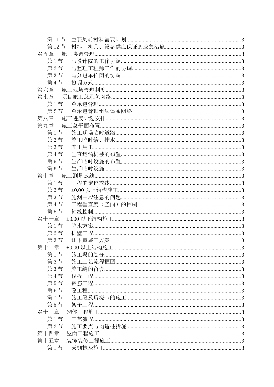 成都市XXX(高层商住二用)施工组织设计_第2页