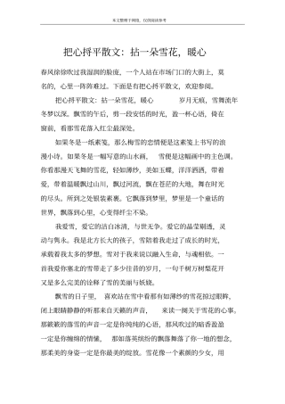 把心捋平散文：拈一朵雪花,暖心