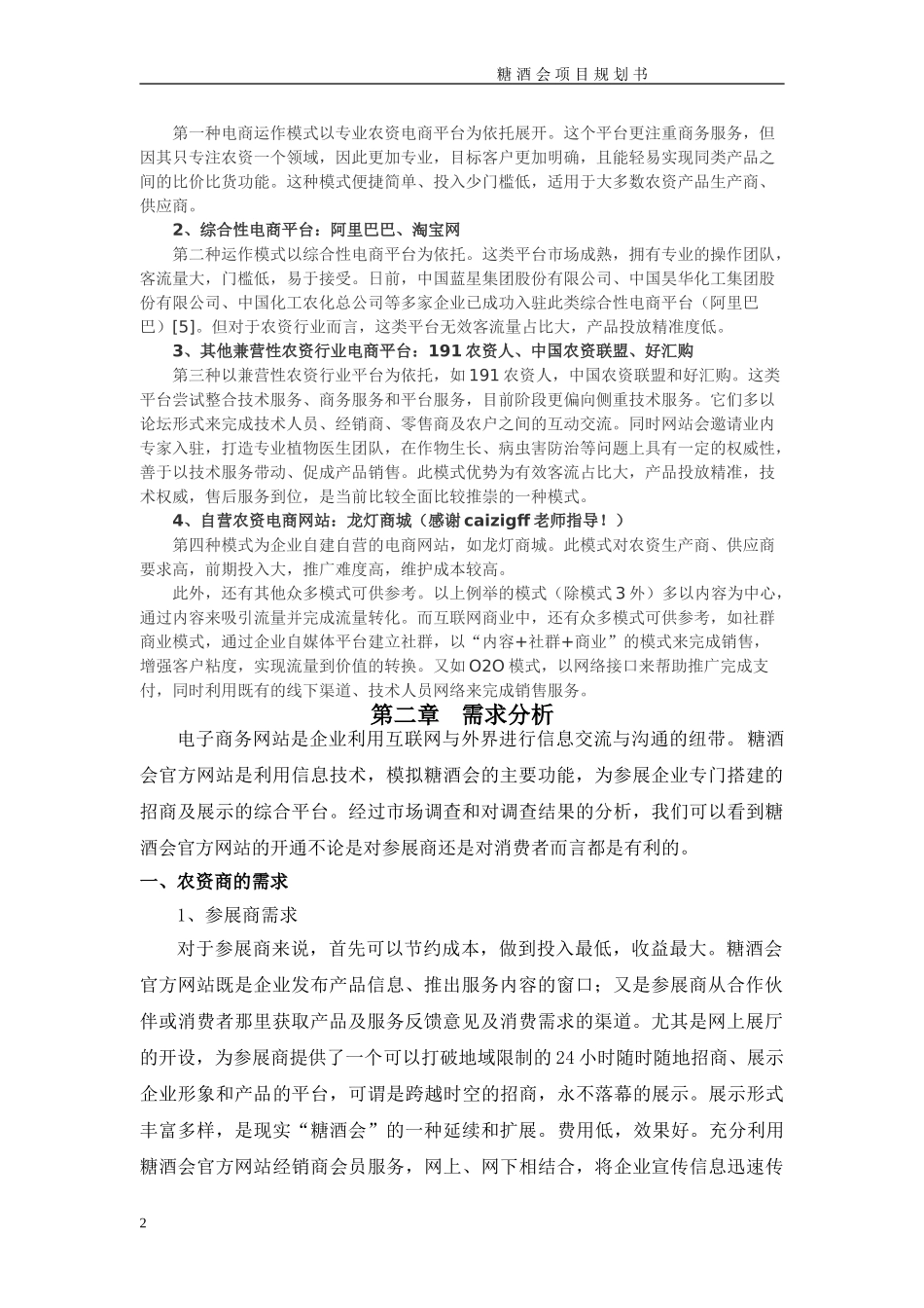 电子商务项目规划书实例(DOC47页)_第2页