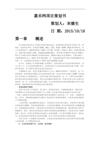 电子商务项目规划书实例(DOC47页)